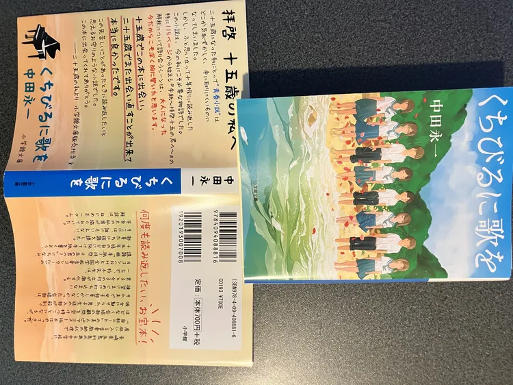 「くちびるに歌を」田中　永一　小学館文庫