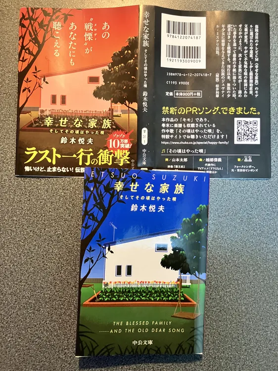 「幸せな家族」鈴木　悦夫　中央文庫