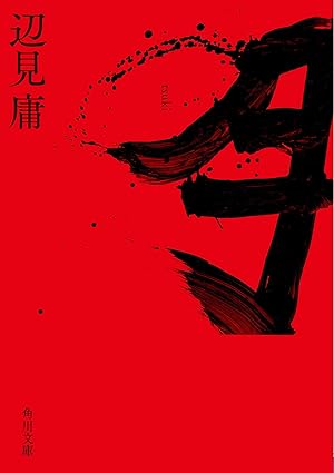 空が青いから白をえらんだのです ー奈良少年刑務所詩集 ー